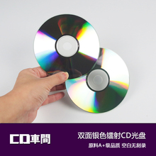 双面反光镭射银色cd光盘无标识图案原料A+空白光碟片刻录盘cd-r