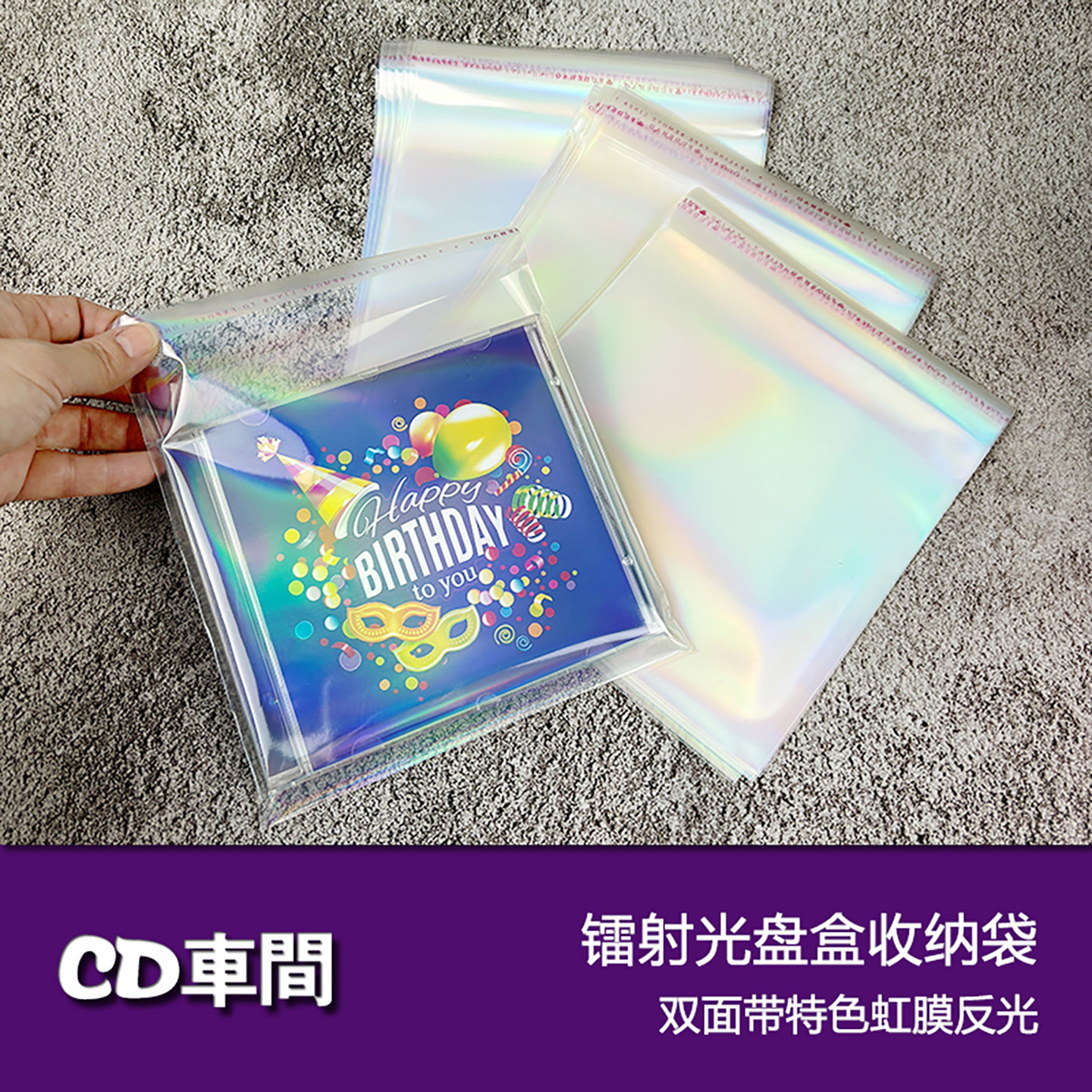 超稀有镭射闪光cd专辑保护套光盘盒收纳袋全透明光碟盒收藏防尘袋