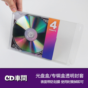 加厚款cd专辑外壳封套透明亚克力光碟光盘盒收纳套收藏防尘保护套