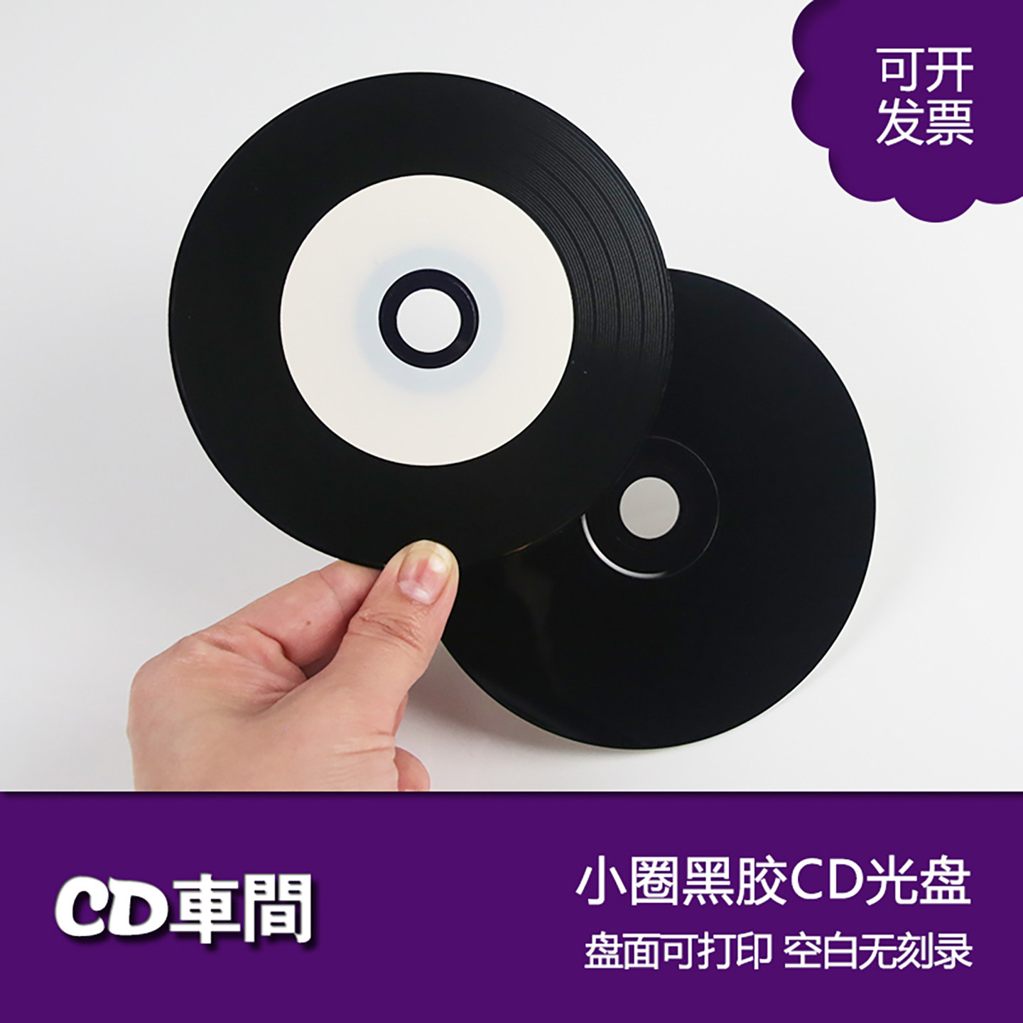 进口光盘面可打印小圈黑胶cd光碟片空白原料a+高品质cd-r刻录盘
