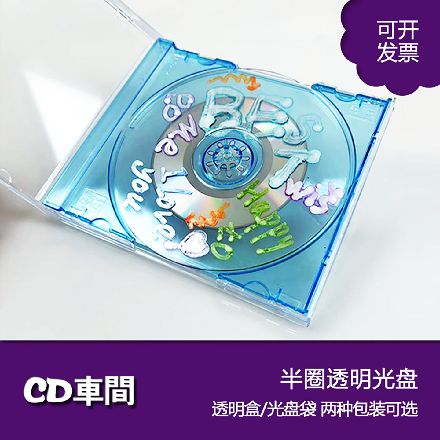 全新diy手工涂鸦透明cd光碟礼物咕盘谷子周边装饰摆件亚克力光盘