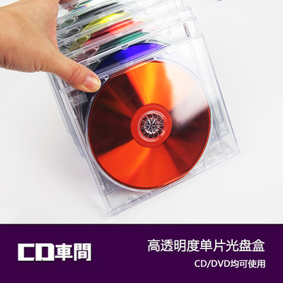 特厚透明cd盒光盘盒光碟盒专辑盒