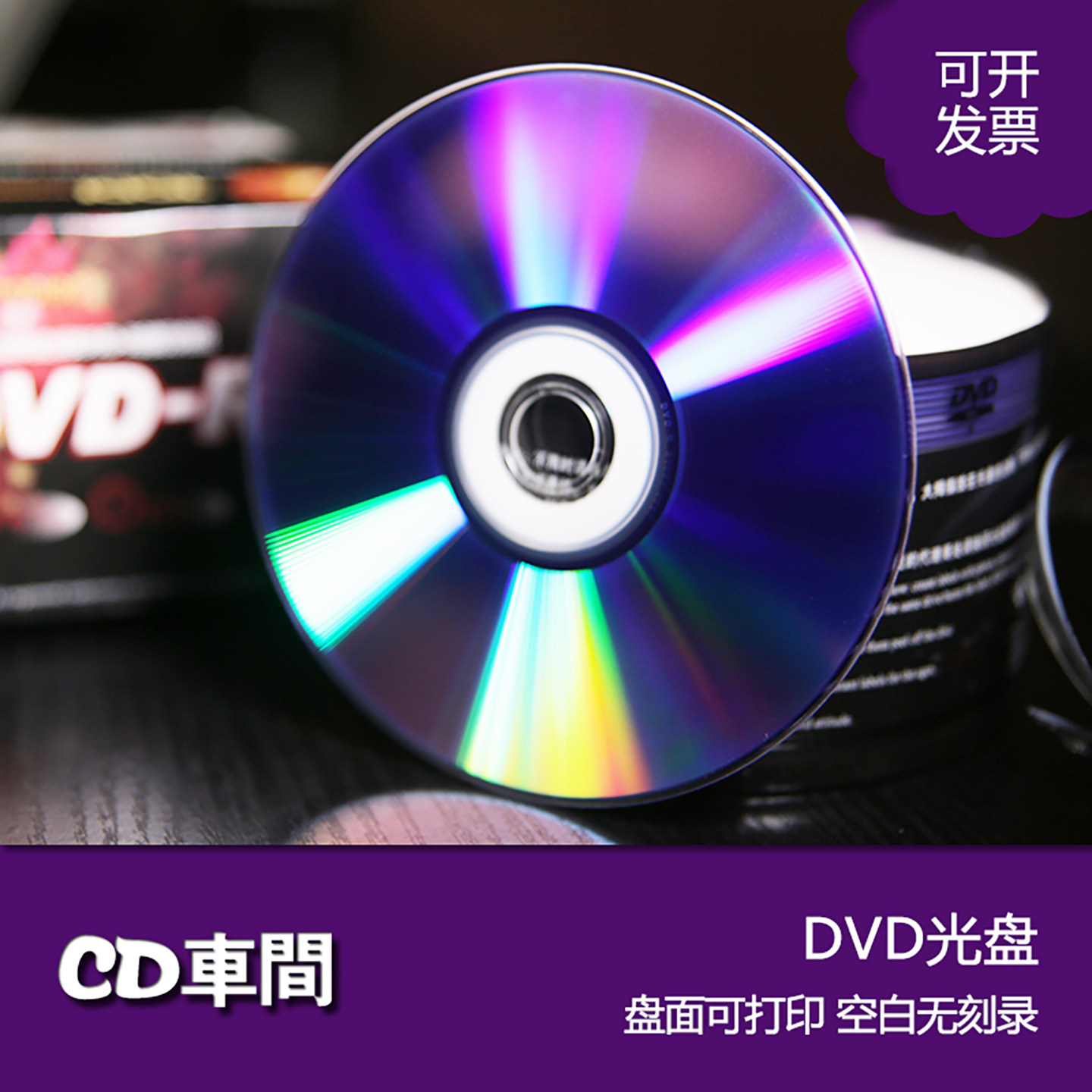 高品质原料dvd光盘空白可打印盘面图dvd-r刻录盘蓝光大容量光碟片