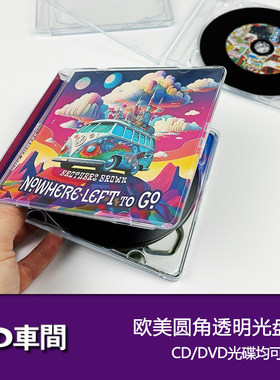 限量版欧美圆角透明cd专辑盒