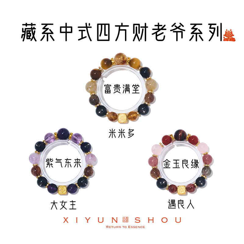 「藏系中式四方财老爷」喜运兽新年四方财老爷系列手串