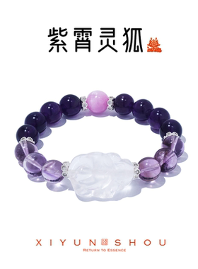 「紫霄灵狐」喜运兽10mm玻利维亚乌拉圭紫水晶许愿狐宝宝系列手串