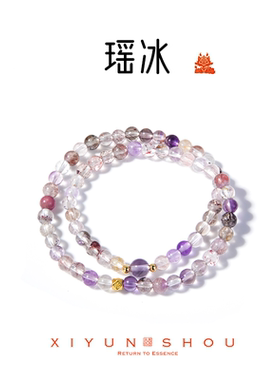 「瑶冰」人缘旺旺5mm超七水晶手串