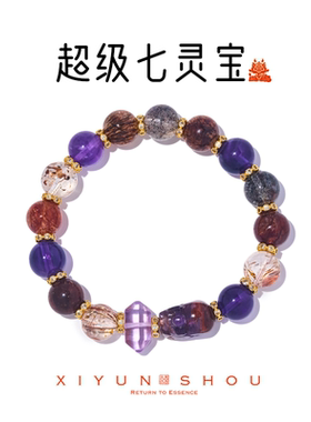 「超级七灵宝」喜运兽9-10mm黑金超紫水晶新年旺旺系列手串