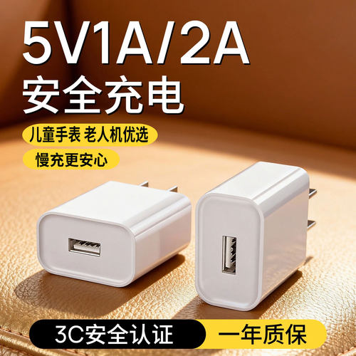 【3C认证】5V/2A慢充USB-A充电器