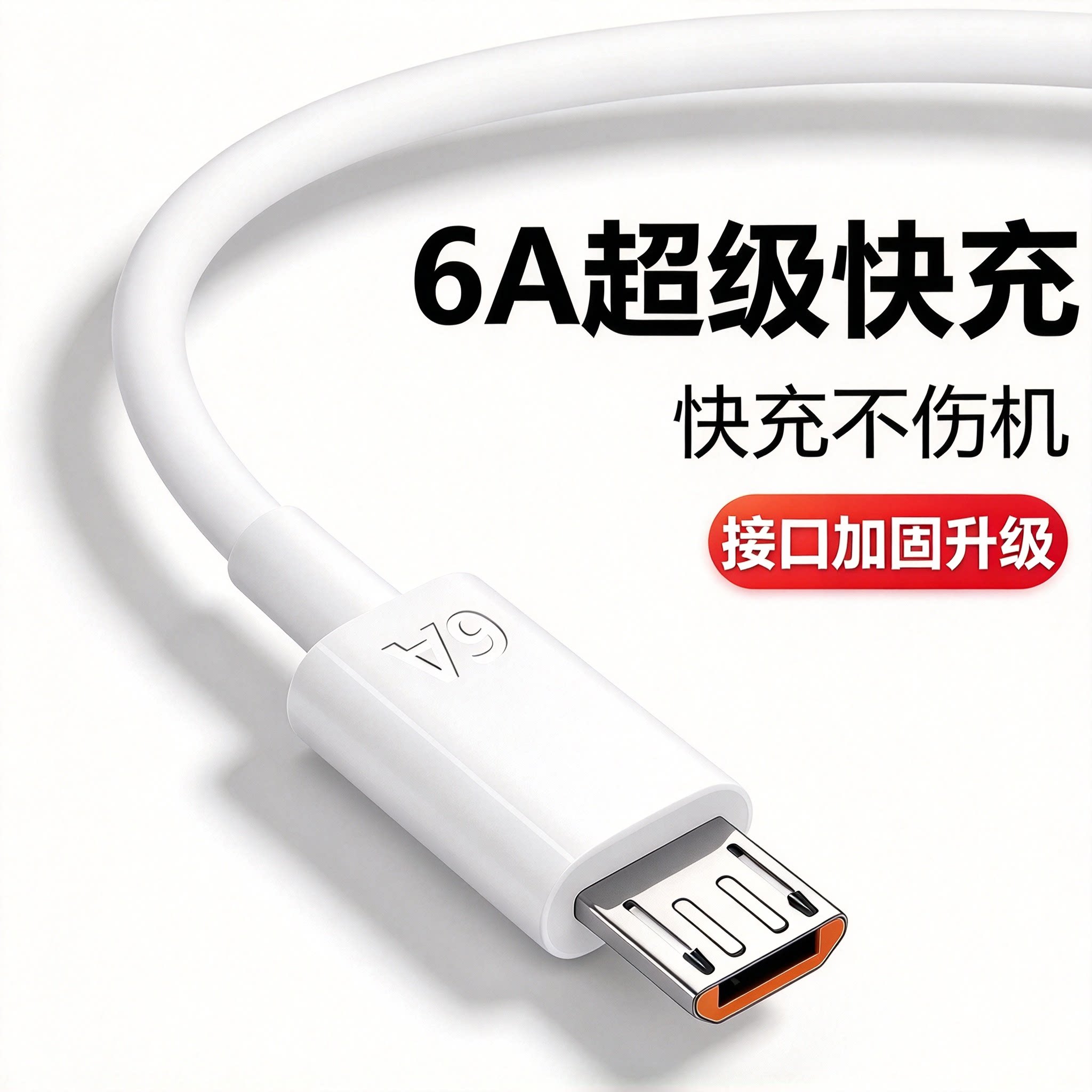 【工厂批发】老安卓数据线快充usb线通用充电线梯形micro数据线老式安卓适用手机线蓝牙耳机单头小风扇充电宝