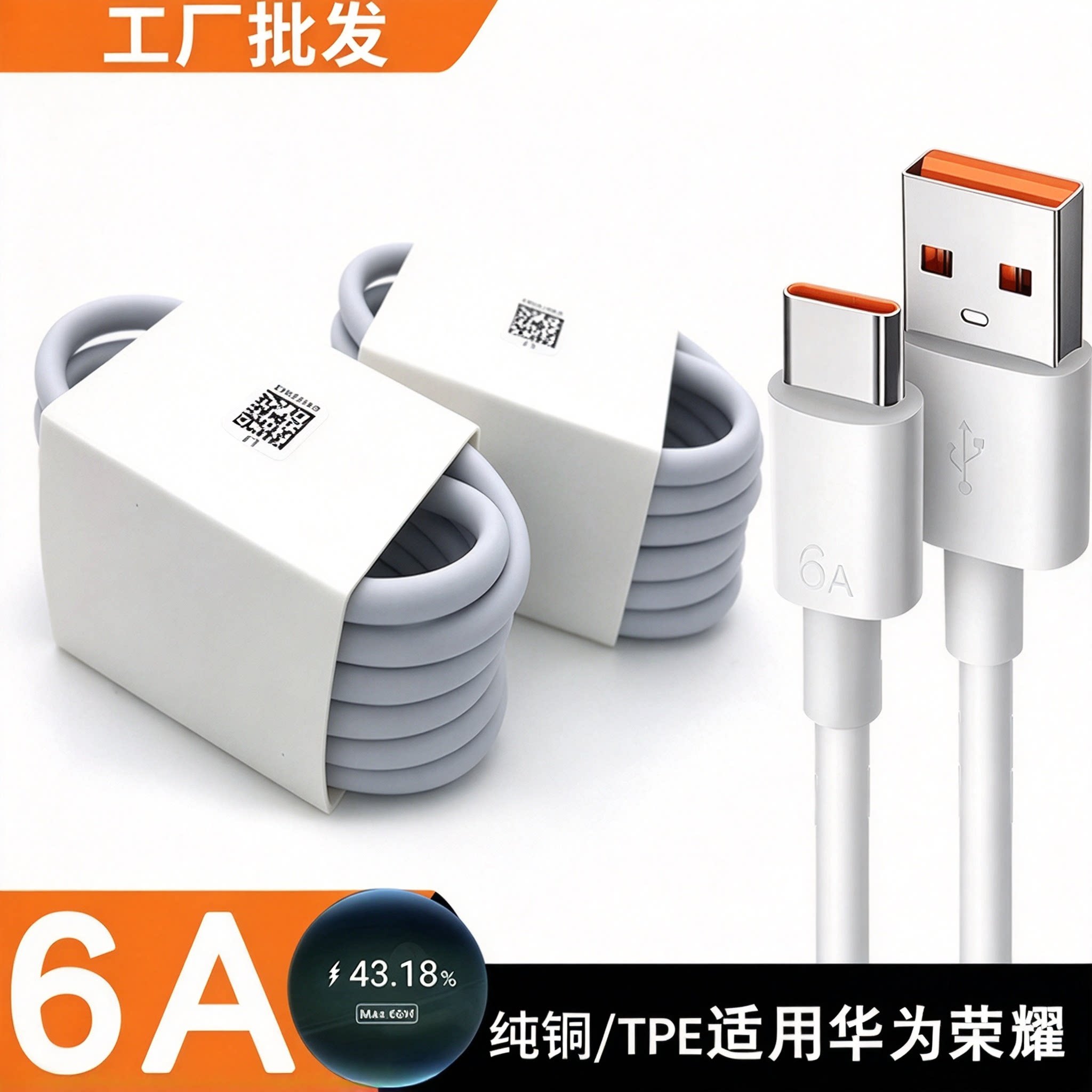工厂批发6A快充线typec数据线适用华为p70p30p40mate荣耀nova7pro小米vivotypec快充线安卓typec线usbc线