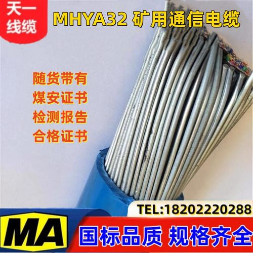 煤矿用阻燃钢丝铠装通信电缆 MHYA32 30*2*1/0.4mm² 煤安证齐全