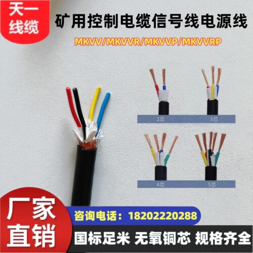 煤矿用控制电缆沧缆MKVVRP