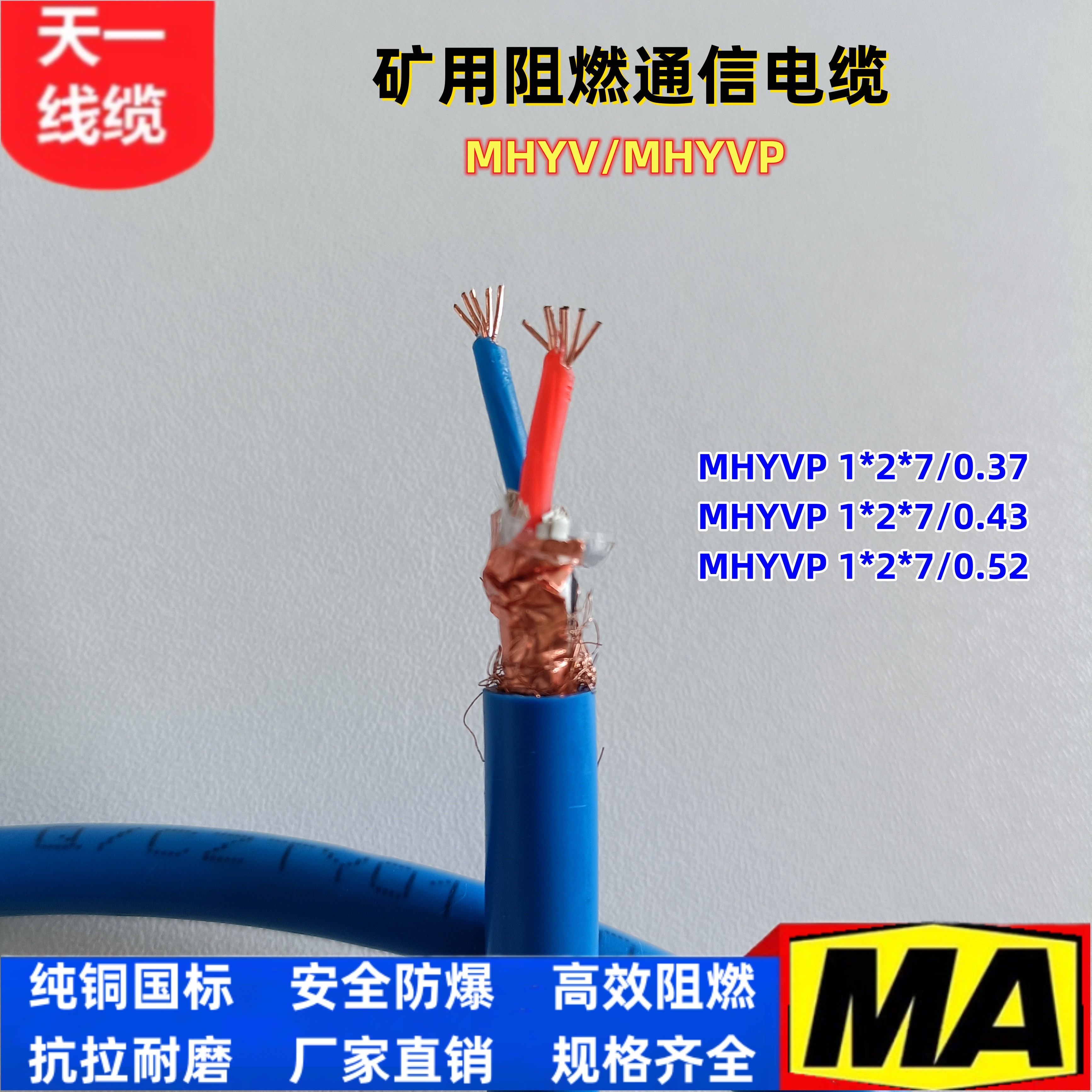 煤矿用编织屏蔽 通信电缆 信号电缆 MHYVP1*3*1/0.97  煤安证齐全