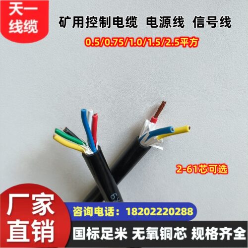 煤矿用控制电缆MKVVR-450/750 14*0.75平方 黑色 无氧铜 煤安认证