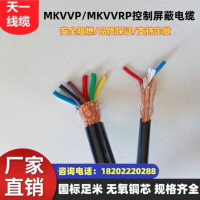煤矿用控制电缆MKVVRP-450/750 6*6煤安证齐全