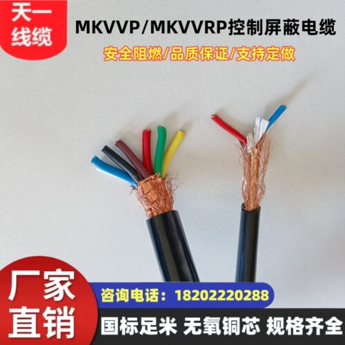 煤矿用控制电缆沧缆MKVVRP