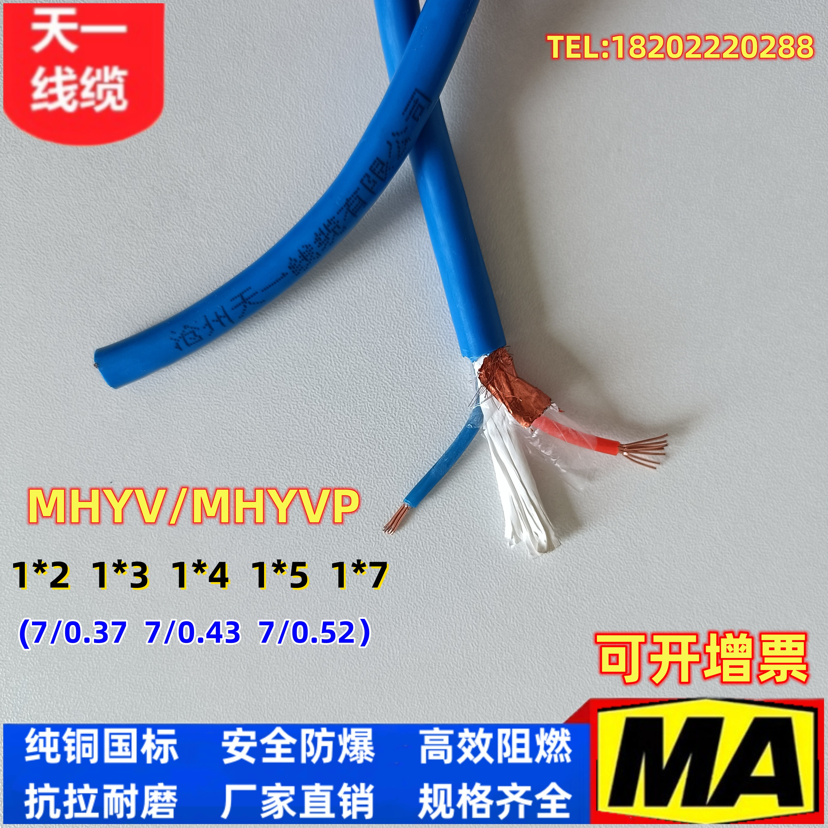 煤矿用编织屏蔽抗干扰通信电缆 信号线MHYVP1*3*1/1.13证件齐全