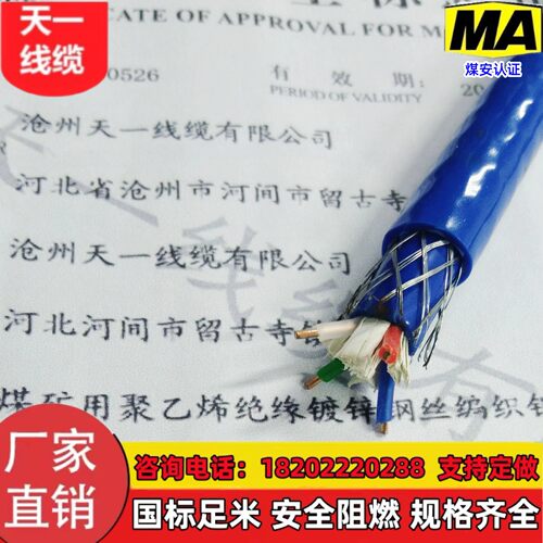 煤矿用通信电缆沧缆国标足米