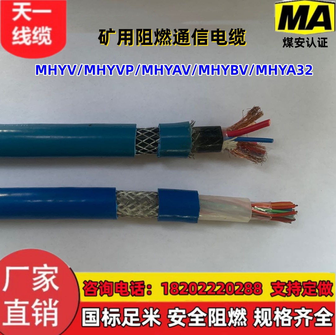 矿用镀锌钢丝编织铠装通信电缆信号电缆MHYBV1*7*1/0.97煤安认证