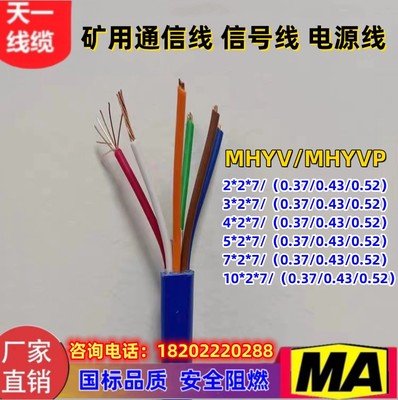 煤矿用通信电缆 信号电缆MHYV7*2*7/0.43 煤安证齐全 国标足米