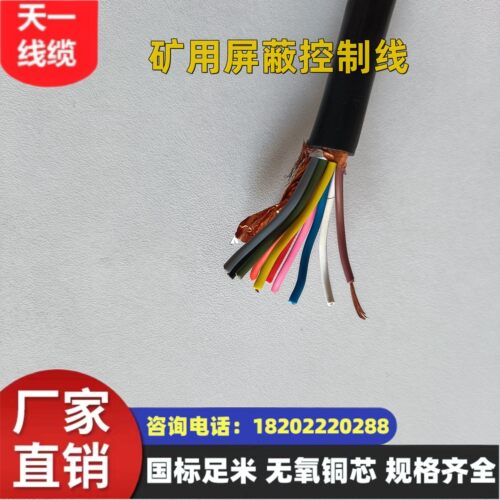 煤矿用控制电缆沧缆MKVVP