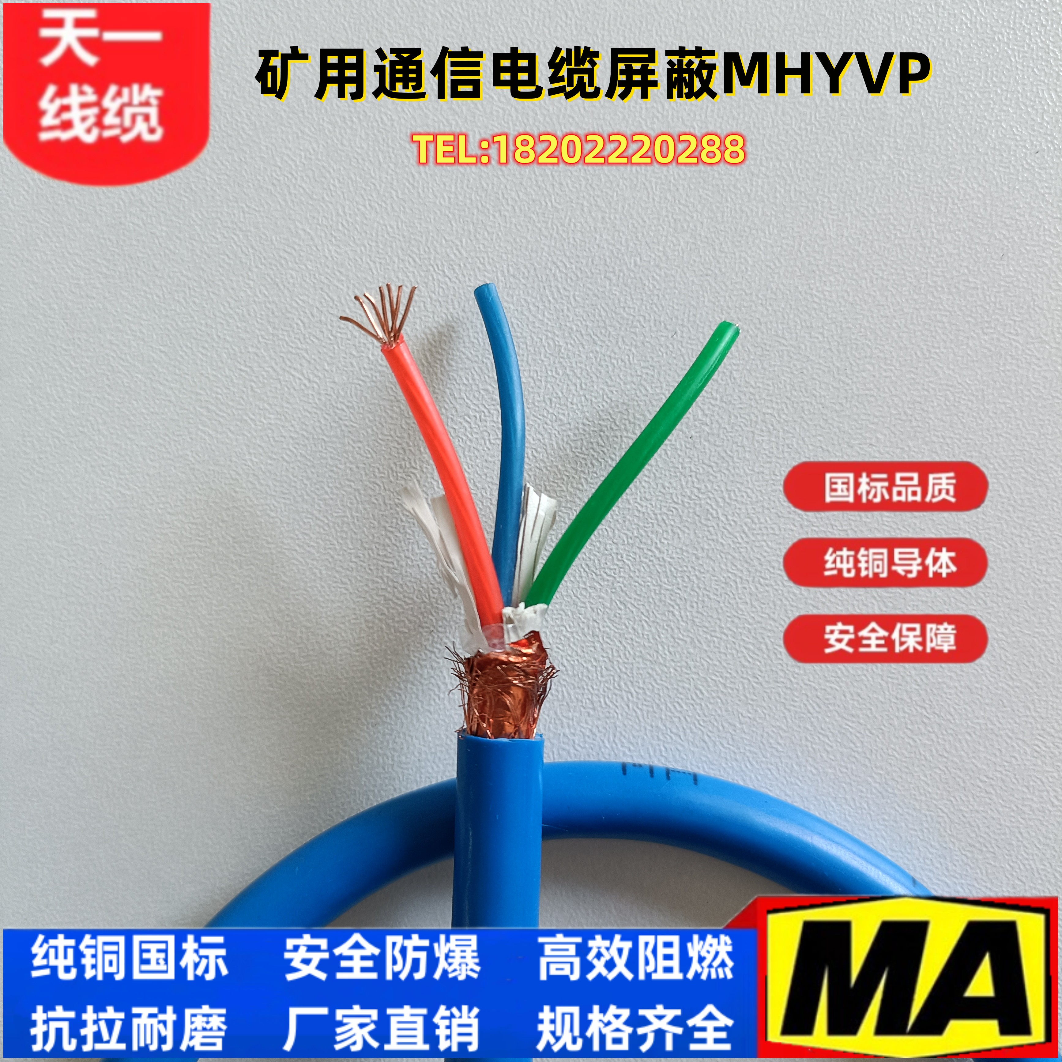 煤矿用编织屏蔽 通信电缆 信号电缆 MHYVP1*3*7/0.37  煤安证齐全