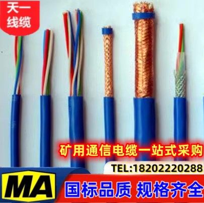 煤安认证通信电缆沧缆国标足米