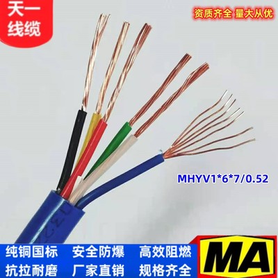 煤矿用通信电缆 信号电缆MHYV1*6*7/0.52 煤安证齐全国标足米
