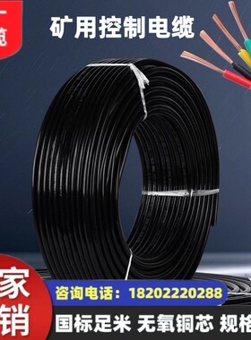 煤矿用编织屏蔽控制软电缆MKVVRP 47*0.75mm² 国标足米 规格齐全