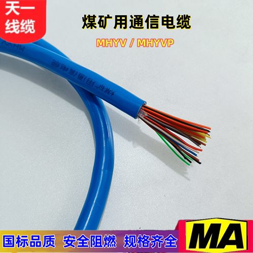 矿用阻燃沧缆通信电缆煤安认证