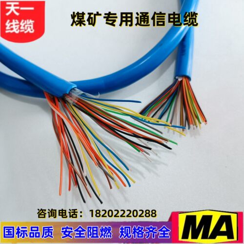 煤安认证矿用通信线沧缆国标足米
