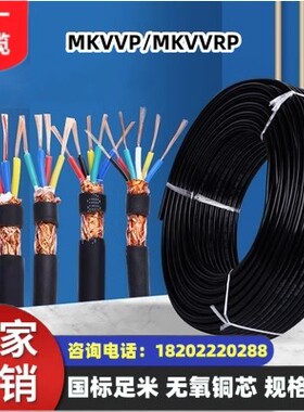 煤矿用编织屏蔽控制软电缆 MKVVRP 37*0.5mm² 国标足米 规格齐全