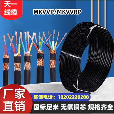 煤矿用编织屏蔽控制软电缆 MKVVRP 18*1.0mm² 国标足米 规格齐全