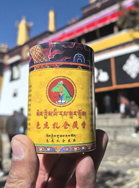 拉萨色拉杰扎仓马头明王藏香供奉