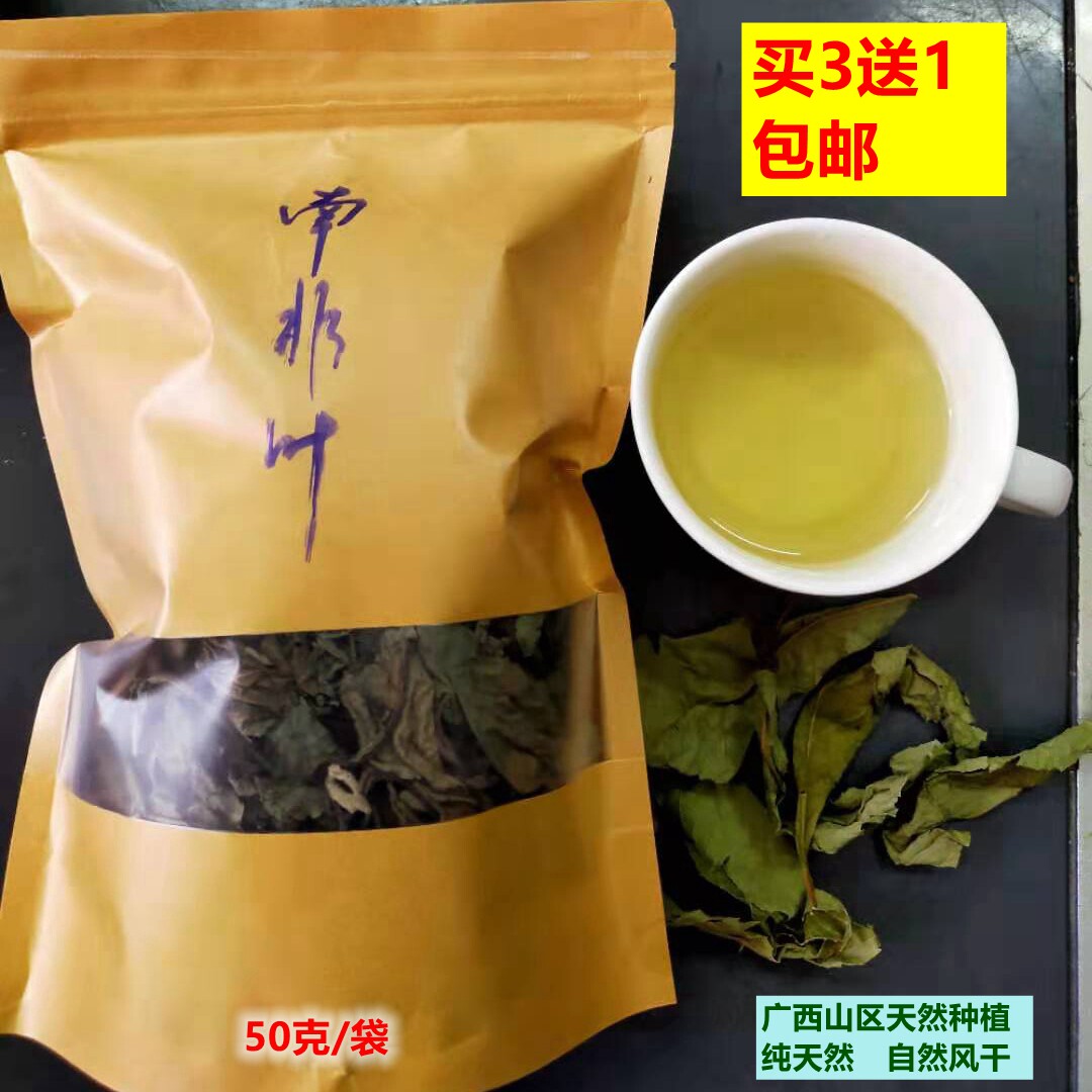 广西正宗南非叶野生将军叶晒干叶茶叶人工采摘自然晒干绿色健康