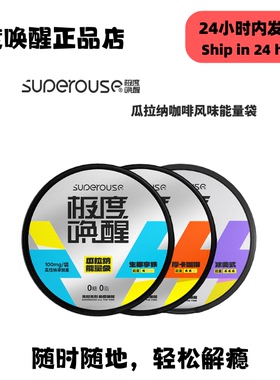 极度唤醒Superouse瓜拉纳能量袋口含咖啡Coffee EnergyPouch