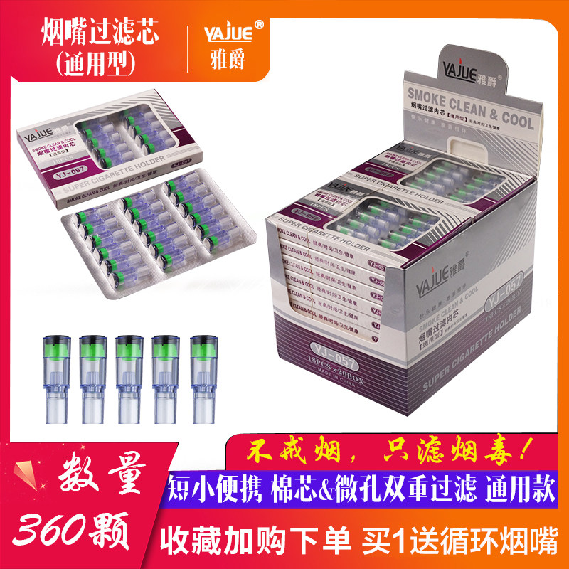雅爵YJ-057烟嘴滤芯过滤烟芯360只爵友烟嘴滤芯用型正品
