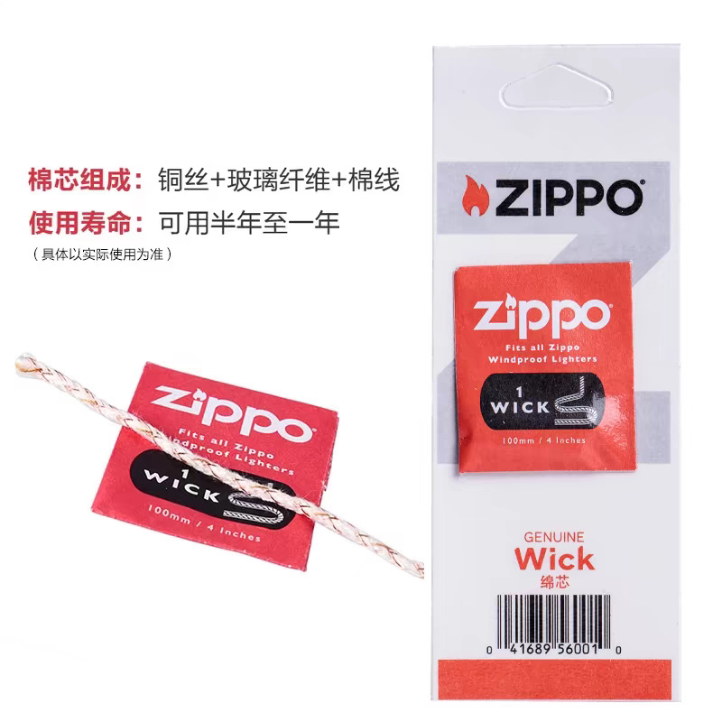 zippo专用棉芯根装棉线