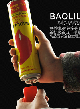 正品宝丽来280ml打火机通用气体创意气防风高档专用打火机气体