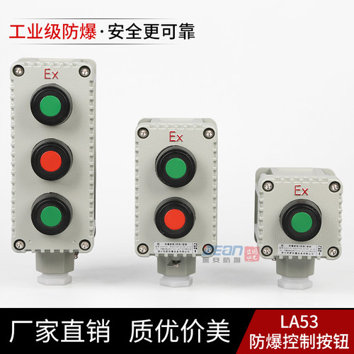 控制按钮防爆LA53厂家