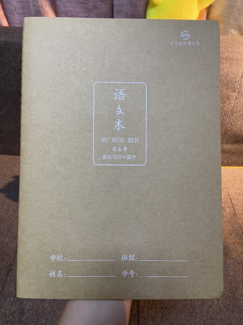 司马彦缝线系列牛皮封面本册80G厚护眼道林纸课业教学用本作业本