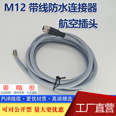 M12航空插头防水连接器带线4芯5芯8芯12芯公母对插线传感器连接线
