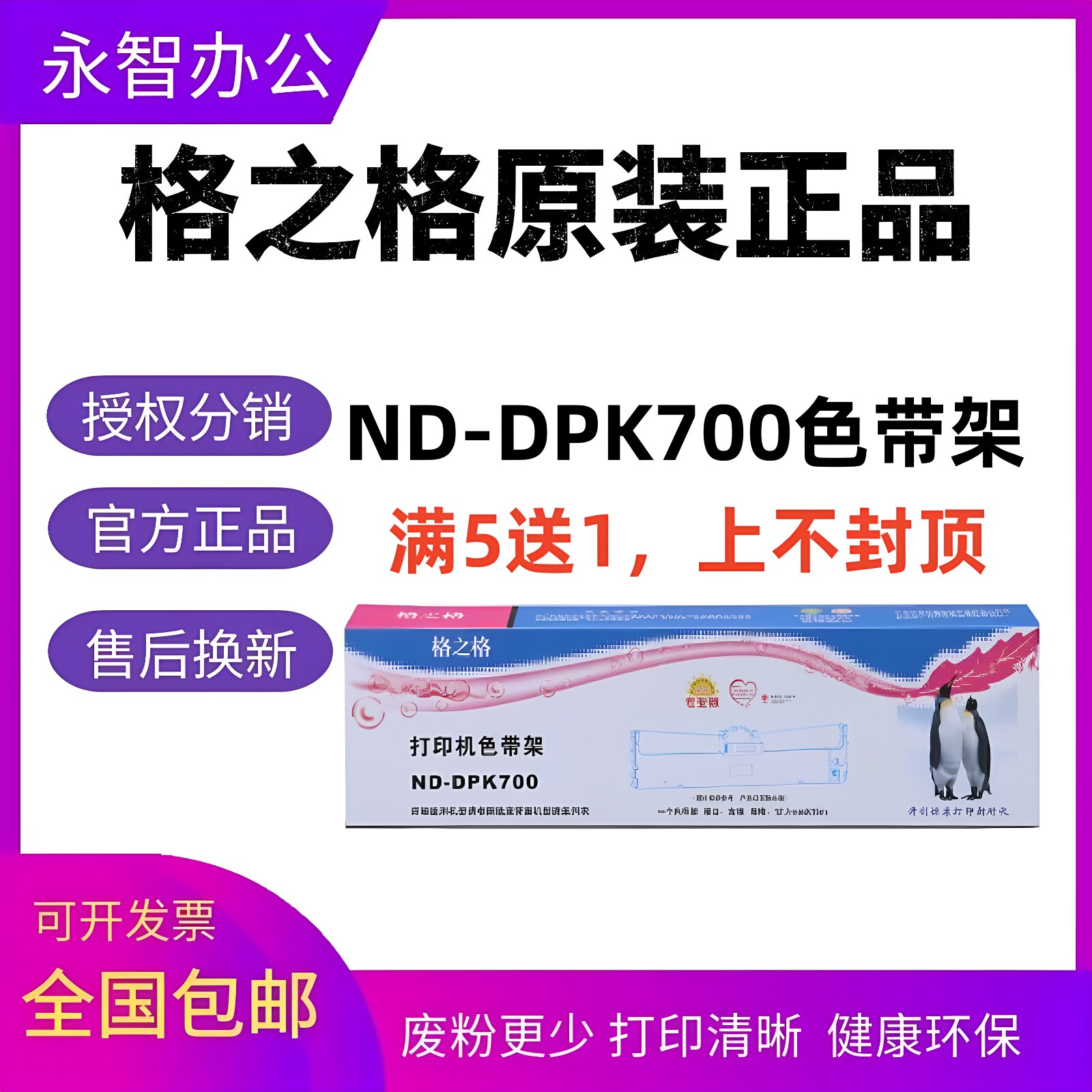 格之格适用富士通DPK700色带架DPK710色带DPK720 DPK6750 DPK7010