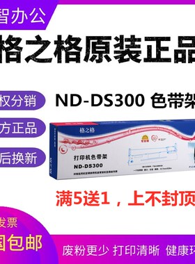 格之格ND-DS300色带架 适用得实DS1700II 1860 7120 80D-3 DS650