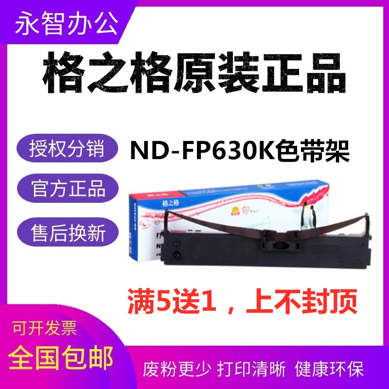 正品格之格色带架色带芯