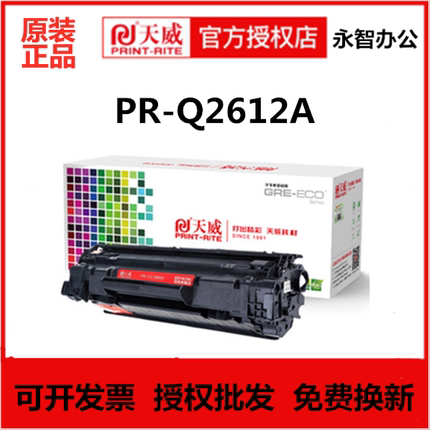 天威12a硒鼓适用惠普hp1020 1005 Q2612A m1005mfp M1319f 1010