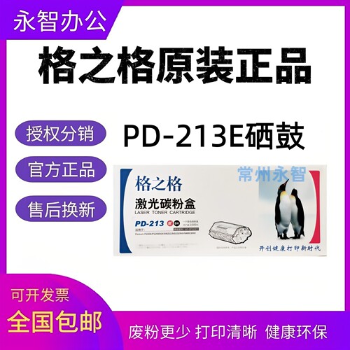 奔图格之格硒鼓粉盒奔图可加粉