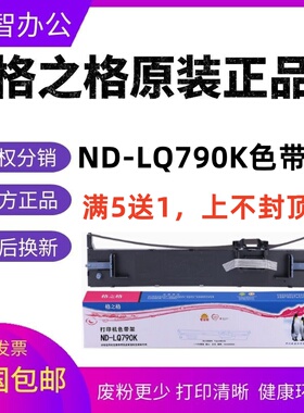 格之格LQ790K色带架爱普生LQ790 LQ790K2 790KII S015630 S010079