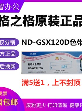 格之格ND-GSX120D适用映美FP530K色带架540K 580K 590K 700K 660K